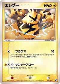 Electabuzz - Gift Box (Latios) - #006 - Pokemon TCG card