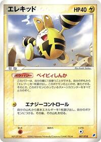 Elekid #007 Elekid - Gift Box (Latios) - #007 - Pokemon TCG card
