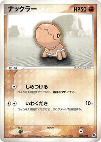 Trapinch #008 Trapinch - Gift Box (Latios) - #008 - Pokemon TCG card