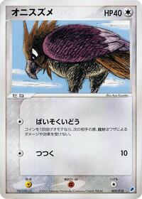 Spearow #009 Spearow - Gift Box (Latios) - #009 - Pokemon TCG card