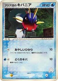 Team Aqua's Carvanha #001 Team Aqua's Carvanha - Aqua Deck Kit - #001 - Pokemon TCG card