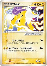 Raikou ex #014 Raikou ex - Aqua Deck Kit - #014 - Pokemon TCG card