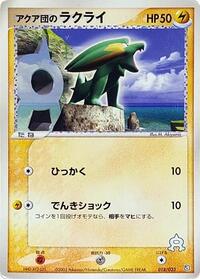 Team Aqua's Electrike - Aqua Deck Kit - #018 - Pokemon TCG card