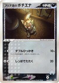 Team Aqua's Poochyena #020 Team Aqua's Poochyena - Aqua Deck Kit - #020 - Pokemon TCG card