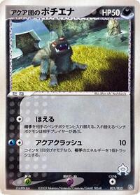 Team Aqua's Poochyena #021 Team Aqua's Poochyena - Aqua Deck Kit - #021 - Pokemon TCG card