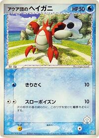 Team Aqua's Corphish #005 Team Aqua's Corphish - Aqua Deck Kit - #005 - Pokemon TCG card