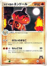 Team Magma's Claydol #016 Team Magma's Claydol - Magma Deck Kit - #016 - Pokemon TCG card