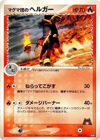 Team Magma's Houndoom #004 Team Magma's Houndoom - Magma Deck Kit - #004 - Pokemon TCG card