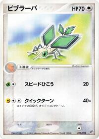 Vibrava #010 Vibrava - Flygon Constructed Starter Deck - #010 - Pokemon TCG card