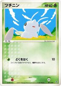 Nincada #001 Nincada - Flygon Constructed Starter Deck - #001 - Pokemon TCG card