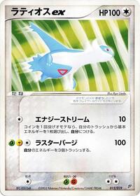 Latios ex #012 Latios ex - Flygon Constructed Starter Deck - #012 - Pokemon TCG card