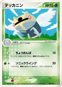 Ninjask - Flygon Constructed Starter Deck - #003 - Pokemon TCG card