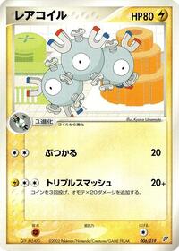 Magneton #006 Magneton - Flygon Constructed Starter Deck - #006 - Pokemon TCG card