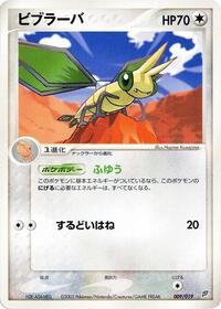 Vibrava #009 Vibrava - Flygon Constructed Starter Deck - #009 - Pokemon TCG card