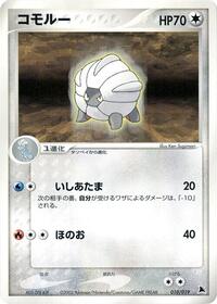 Shelgon - Salamence Constructed Starter Deck - #010 - Pokemon TCG card