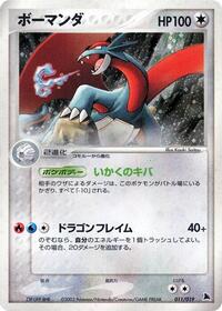 Salamence #011 Salamence - Salamence Constructed Starter Deck - #011 - Pokemon TCG card