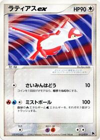 Latias ex - Salamence Constructed Starter Deck - #012 - Pokemon TCG card