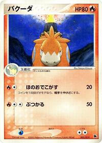Camerupt #003 Camerupt - Salamence Constructed Starter Deck - #003 - Pokemon TCG card