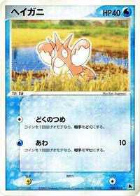 Corphish #004 Corphish - Salamence Constructed Starter Deck - #004 - Pokemon TCG card