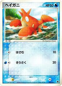 Corphish #005 Corphish - Salamence Constructed Starter Deck - #005 - Pokemon TCG card