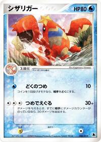 Crawdaunt #006 Crawdaunt - Salamence Constructed Starter Deck - #006 - Pokemon TCG card