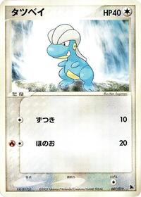 Bagon - Salamence Constructed Starter Deck - #007 - Pokemon TCG card