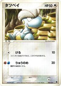 Bagon - Salamence Constructed Starter Deck - #008 - Pokemon TCG card