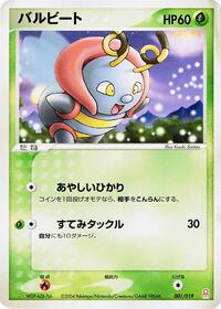Volbeat #001 Volbeat - Emerald Gift Box (Deoxys) - #001 - Pokemon TCG card
