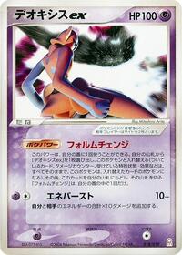 Deoxys ex #018 Deoxys ex - Emerald Gift Box (Deoxys) - #018 - Pokemon TCG card