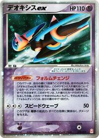 Deoxys ex #019 Deoxys ex - Emerald Gift Box (Deoxys) - #019 - Pokemon TCG card