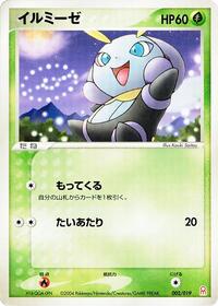 Illumise #002 Illumise - Emerald Gift Box (Deoxys) - #002 - Pokemon TCG card