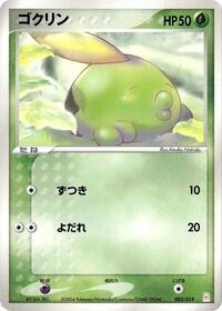 Gulpin #003 Gulpin - Emerald Gift Box (Deoxys) - #003 - Pokemon TCG card