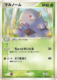 Swalot #004 Swalot - Emerald Gift Box (Deoxys) - #004 - Pokemon TCG card