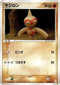 Baltoy - Emerald Gift Box (Deoxys) - #005 - Pokemon TCG card