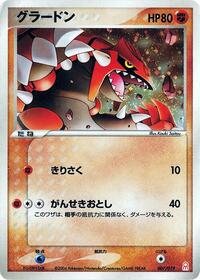 Groudon #007 Groudon - Emerald Gift Box (Deoxys) - #007 - Pokemon TCG card