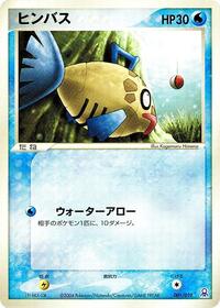 Feebas #001 Feebas - Emerald Gift Box (Rayquaza) - #001 - Pokemon TCG card