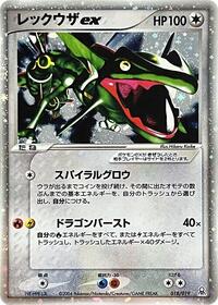 Rayquaza ex #018 Rayquaza ex - Emerald Gift Box (Rayquaza) - #018 - Pokemon TCG card