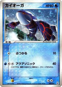 Kyogre - Emerald Gift Box (Rayquaza) - #003 - Pokemon TCG card