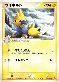 Manectric #005 Manectric - Emerald Gift Box (Rayquaza) - #005 - Pokemon TCG card