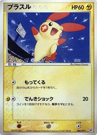 Plusle #006 Plusle - Emerald Gift Box (Rayquaza) - #006 - Pokemon TCG card