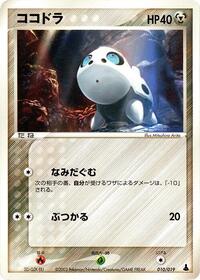 Aron - Mudkip Constructed Starter Deck - #010 - Pokemon TCG card