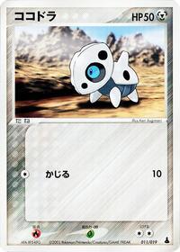 Aron - Mudkip Constructed Starter Deck - #011 - Pokemon TCG card