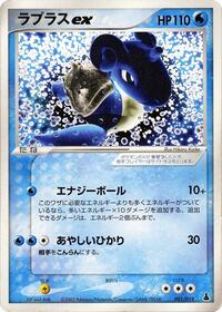 Lapras ex #001 Lapras ex - Mudkip Constructed Starter Deck - #001 - Pokemon TCG card