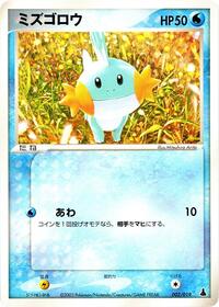Mudkip - Mudkip Constructed Starter Deck - #002 - Pokemon TCG card