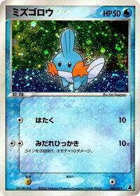 Mudkip - Mudkip Constructed Starter Deck - #003 - Pokemon TCG card
