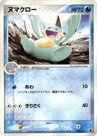 Marshtomp #004 Marshtomp - Mudkip Constructed Starter Deck - #004 - Pokemon TCG card
