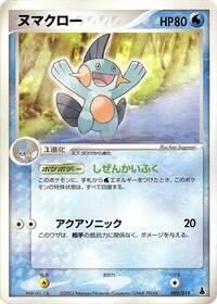 Marshtomp #005 Marshtomp - Mudkip Constructed Starter Deck - #005 - Pokemon TCG card