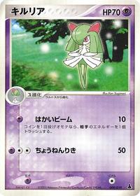 Kirlia - Mudkip Constructed Starter Deck - #009 - Pokemon TCG card