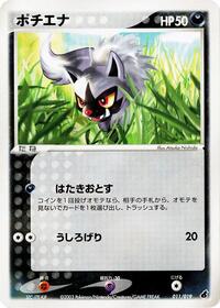 Poochyena #011 Poochyena - Torchic Constructed Starter Deck - #011 - Pokemon TCG card