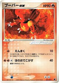 Magmar ex #001 Magmar ex - Torchic Constructed Starter Deck - #001 - Pokemon TCG card